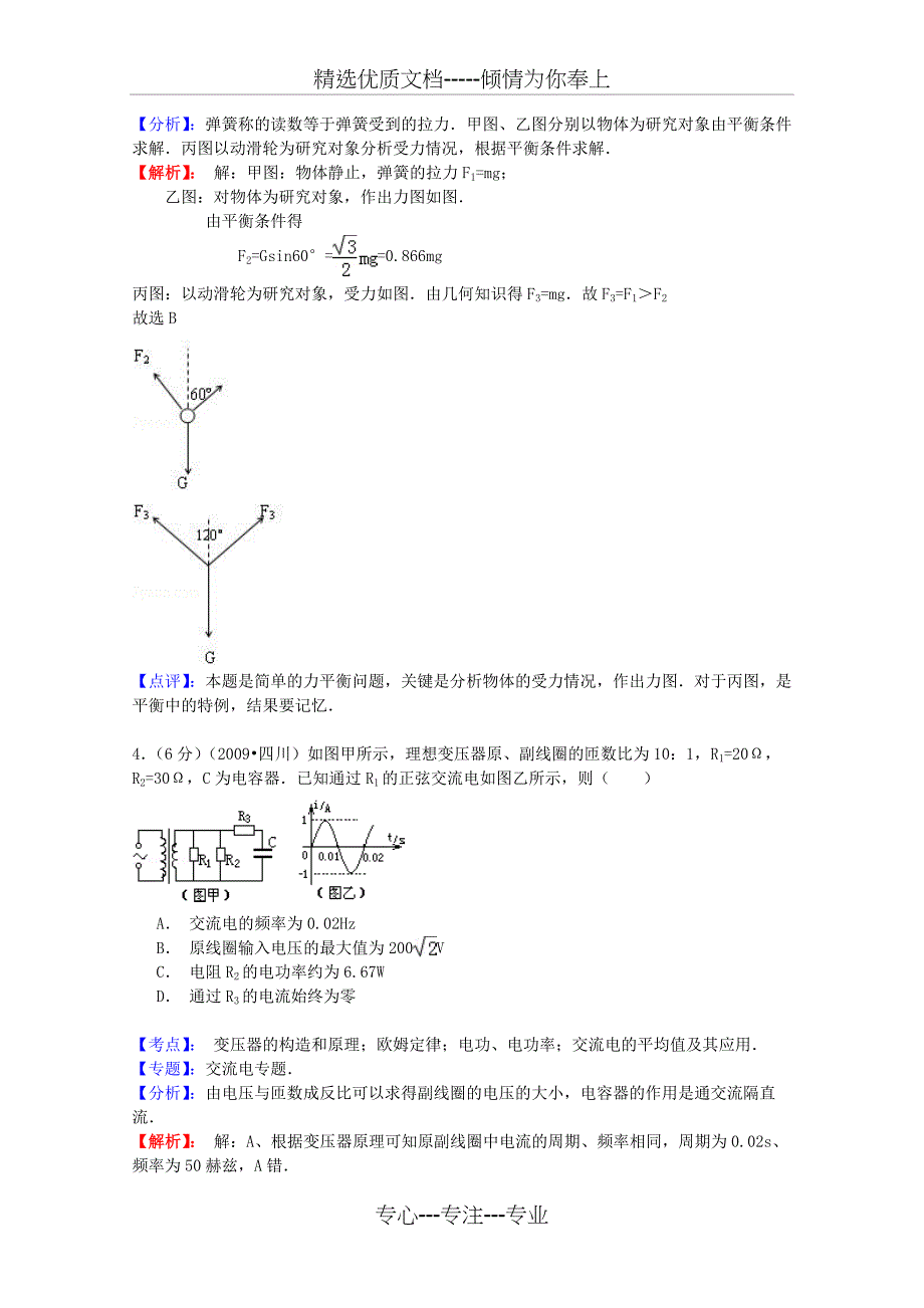 高三物理下学期第一次模拟考试试题(共17页)_第3页