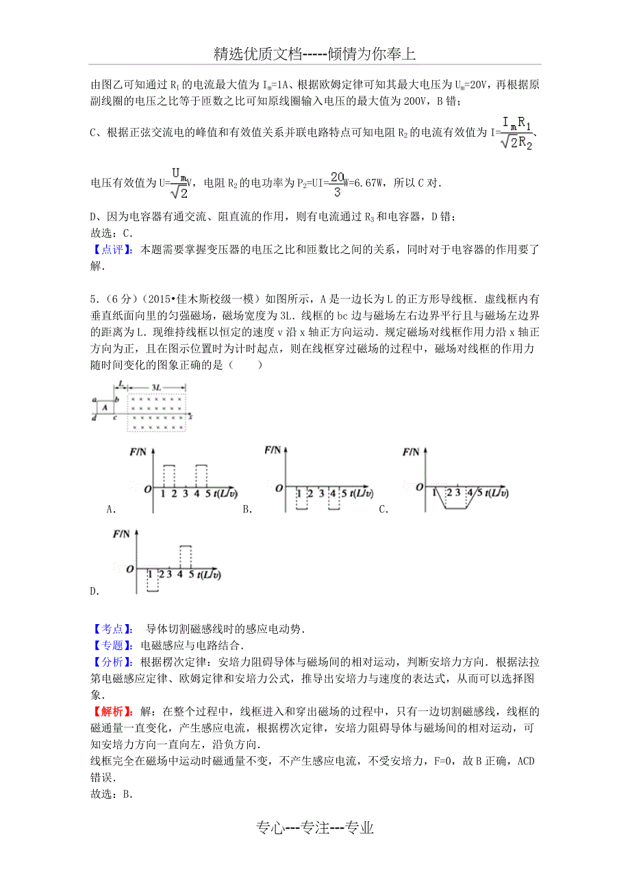 高三物理下学期第一次模拟考试试题(共17页)_第4页