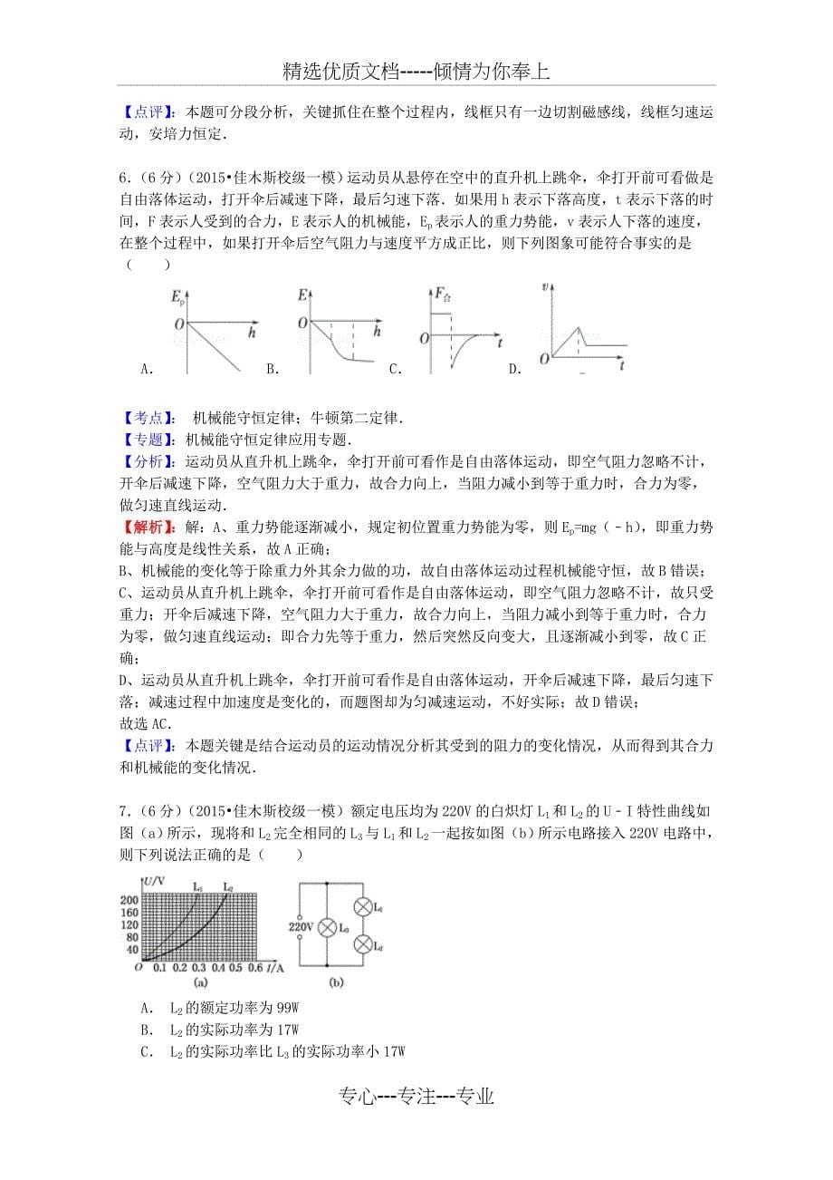 高三物理下学期第一次模拟考试试题(共17页)_第5页