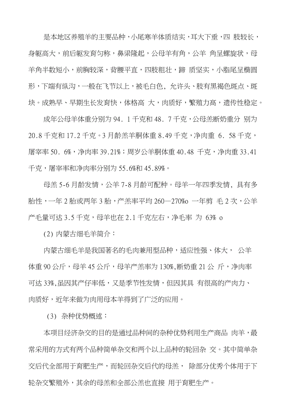 1000只肉羊养殖基地建设贷款项目可行性实施方案_第3页