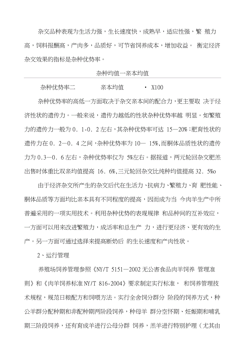 1000只肉羊养殖基地建设贷款项目可行性实施方案_第4页