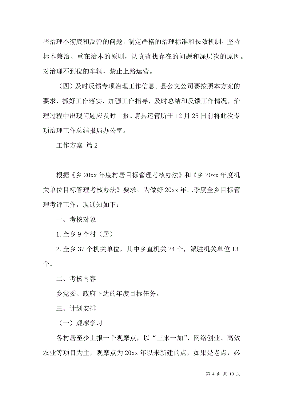 《实用的工作方案三篇 (3)》_第4页