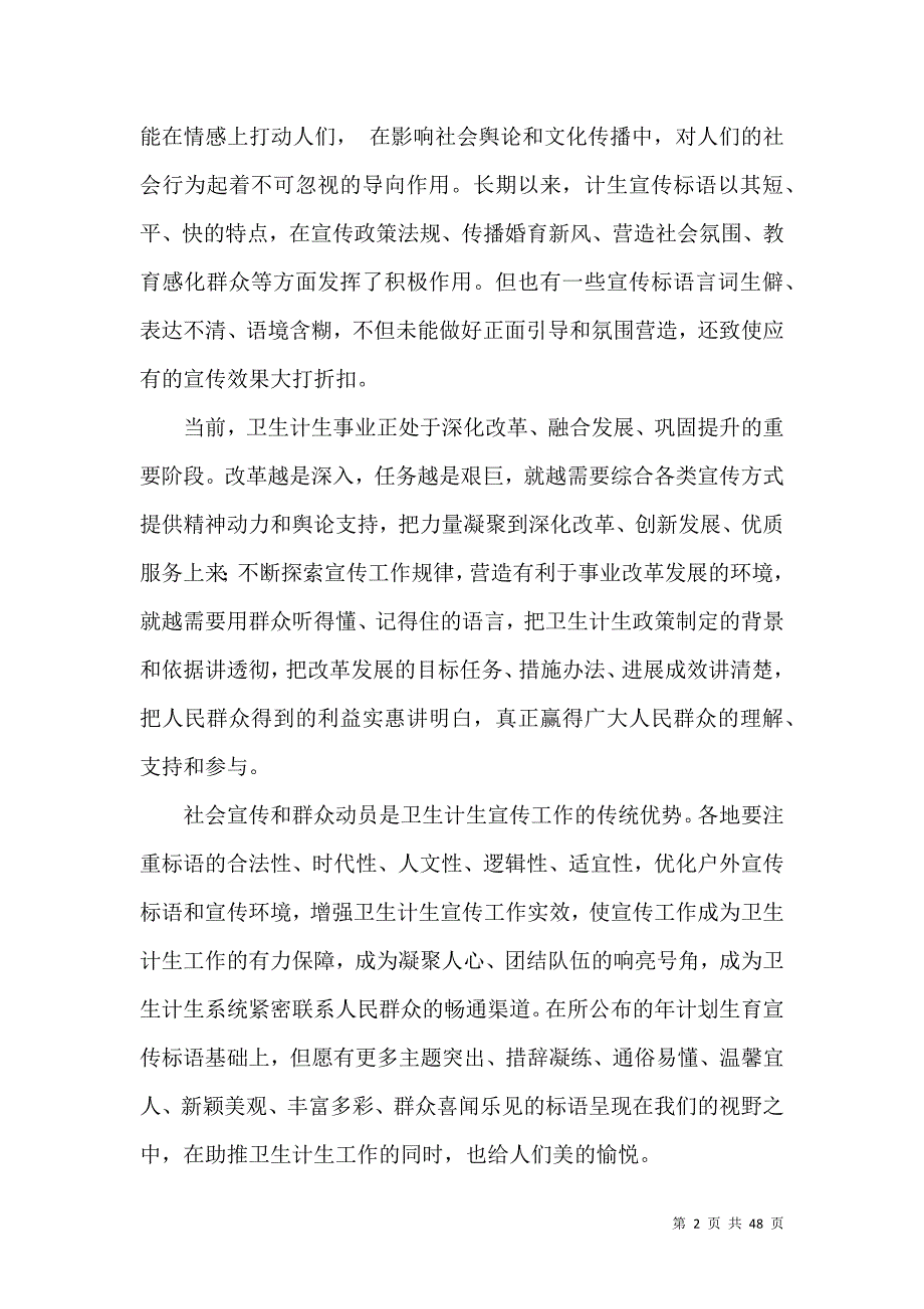 《宣传工作方案十篇》_第2页