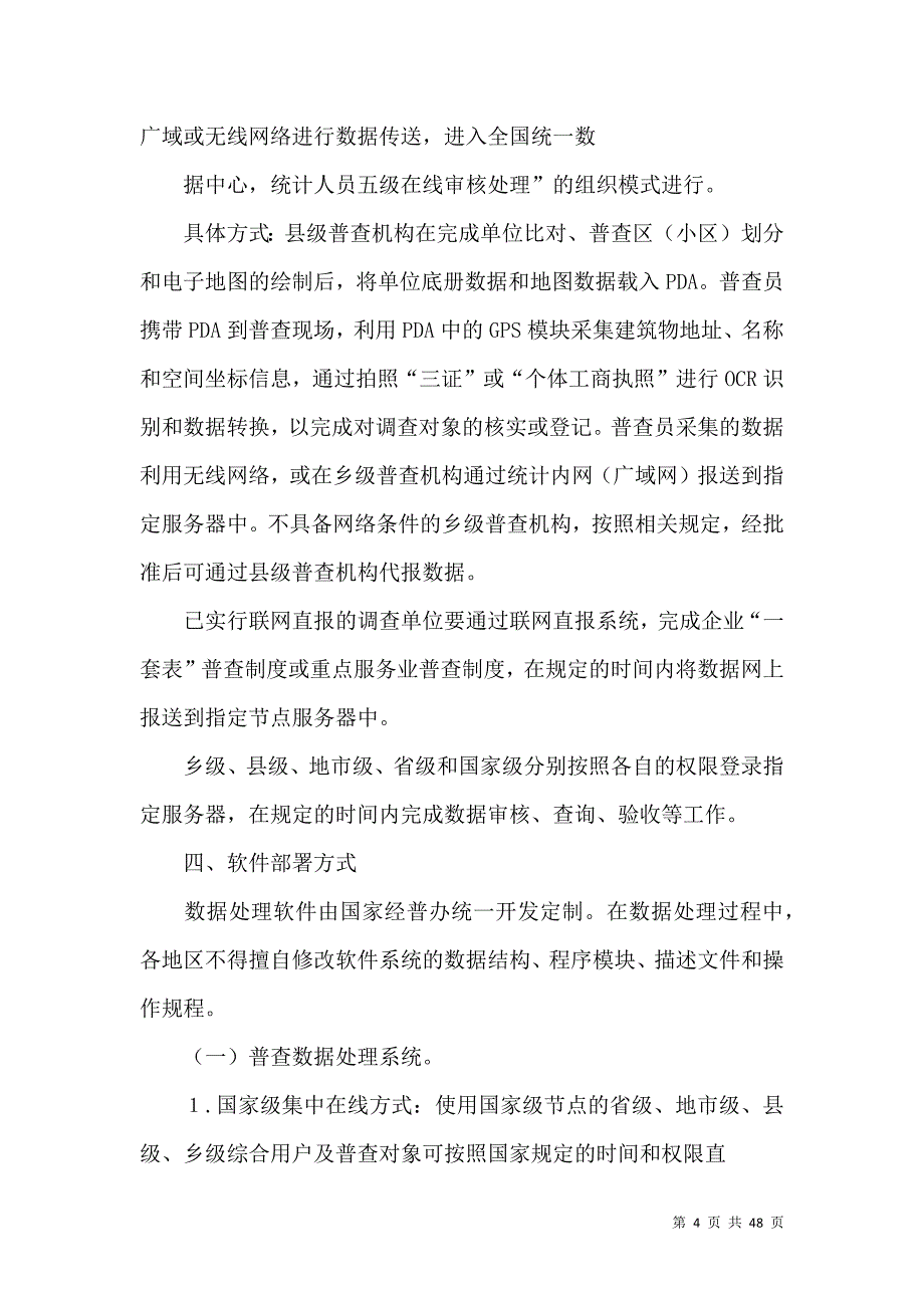 《宣传工作方案十篇》_第4页