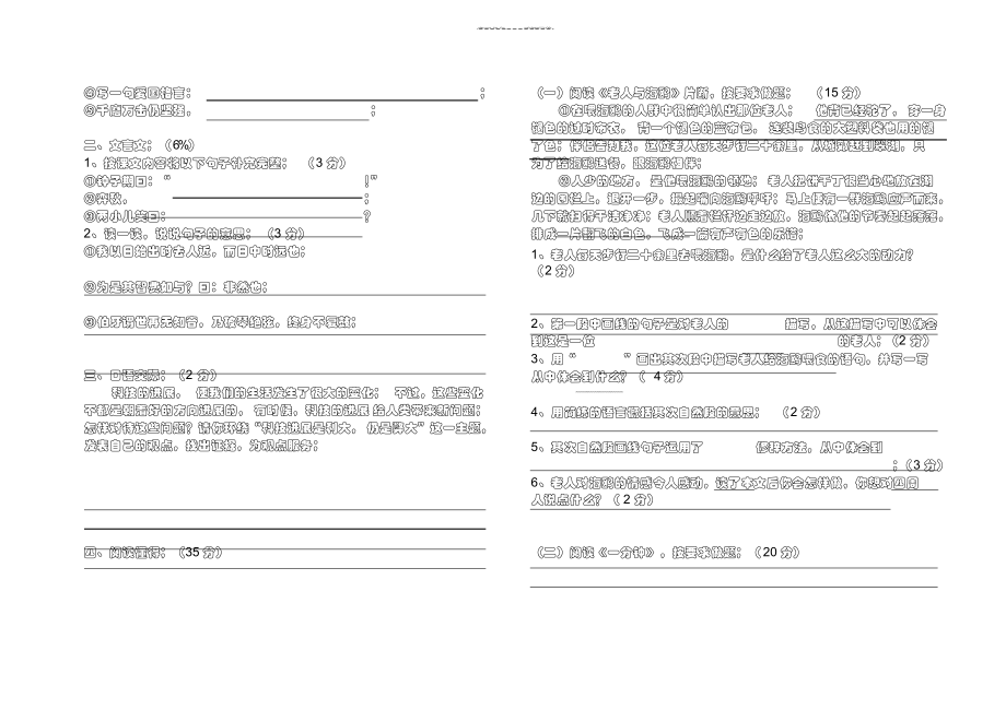 2022年六年级水平测试语文试卷_第3页
