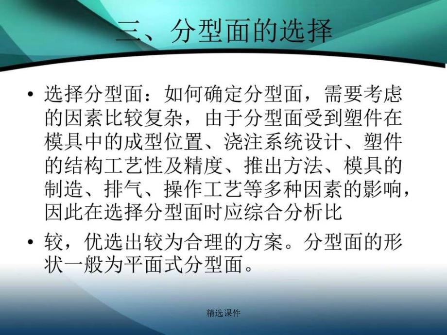 《扇叶注塑模具设计》_第4页