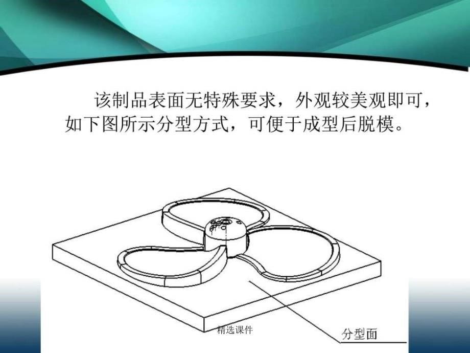 《扇叶注塑模具设计》_第5页