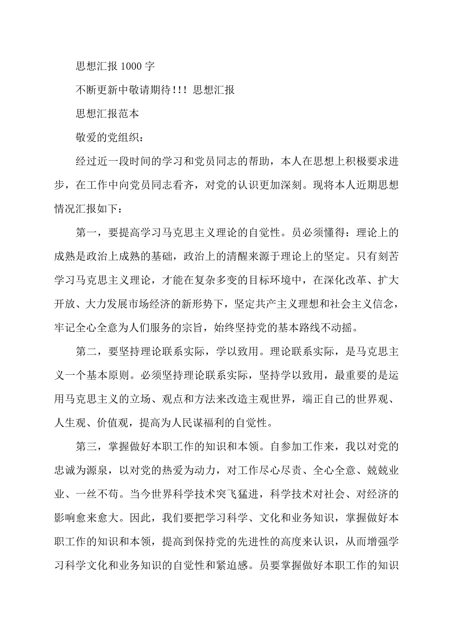 2022年入党积极分子思想汇报范本加深党的认识-积极分子_第3页