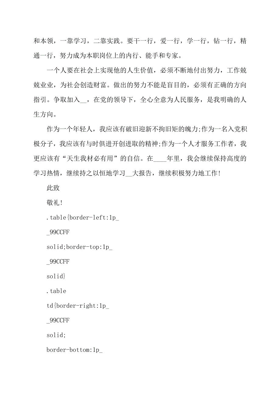 2022年入党积极分子思想汇报范本加深党的认识-积极分子_第4页