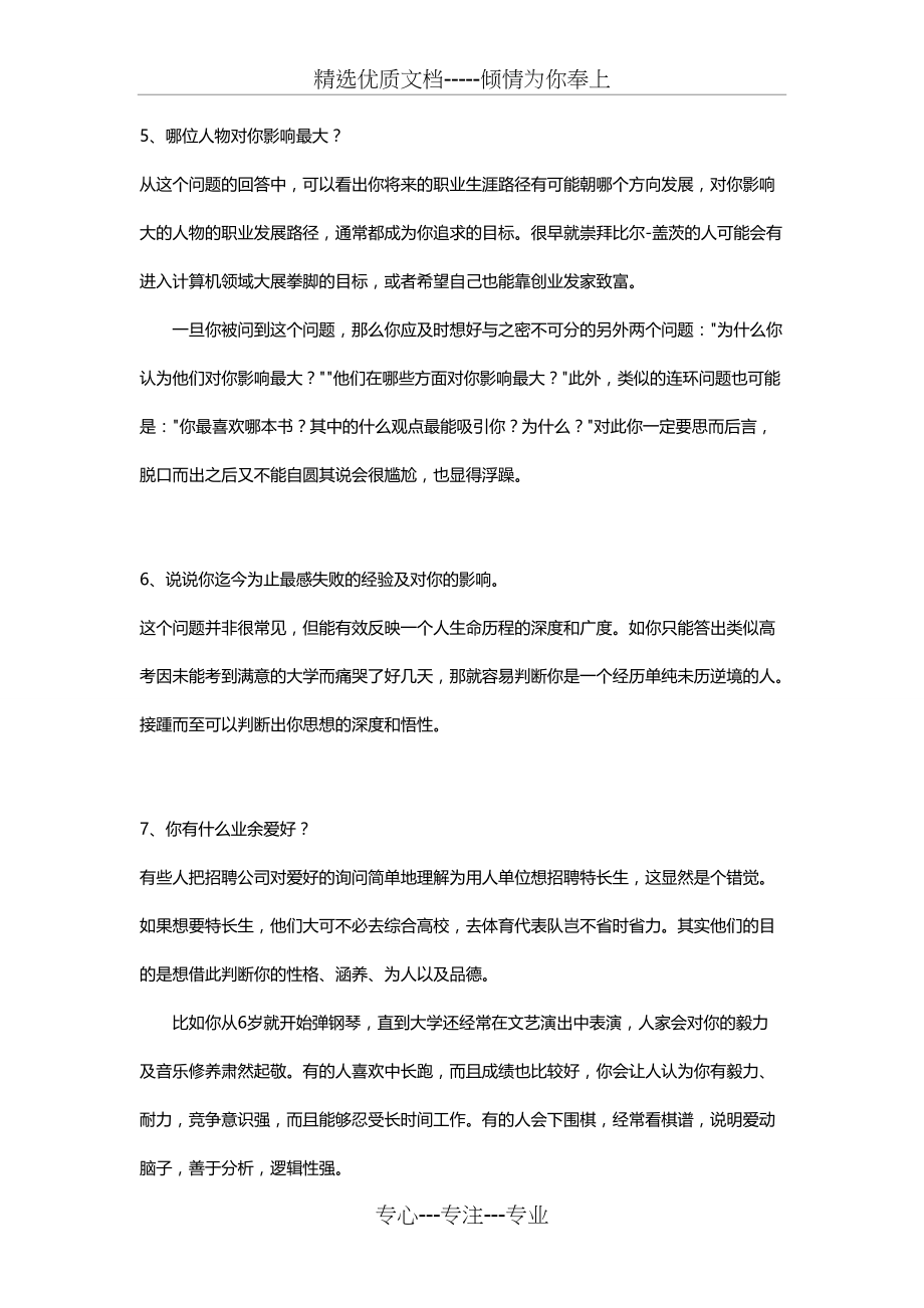 德国公司23个经典面试问题的应答与技巧(共7页)_第2页