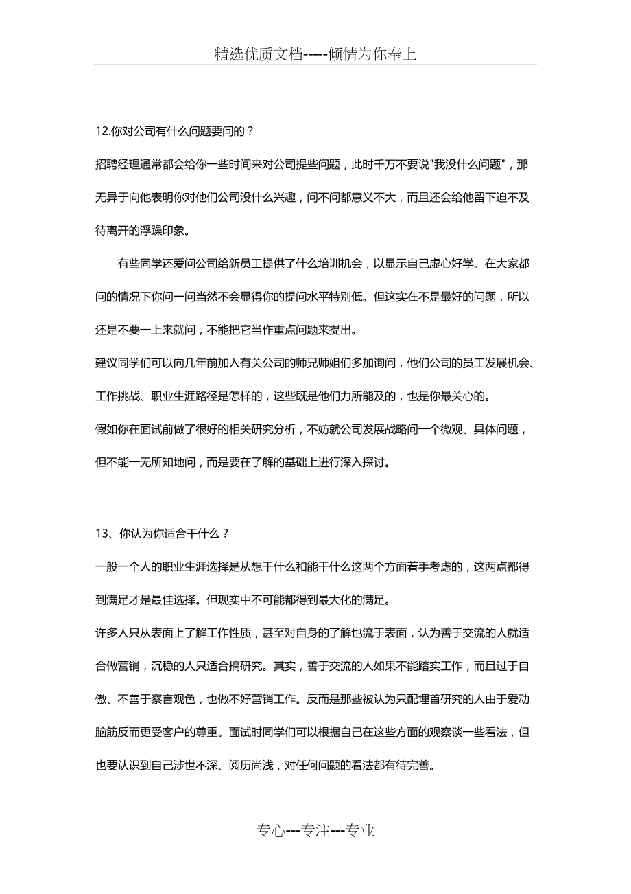 德国公司23个经典面试问题的应答与技巧(共7页)_第4页