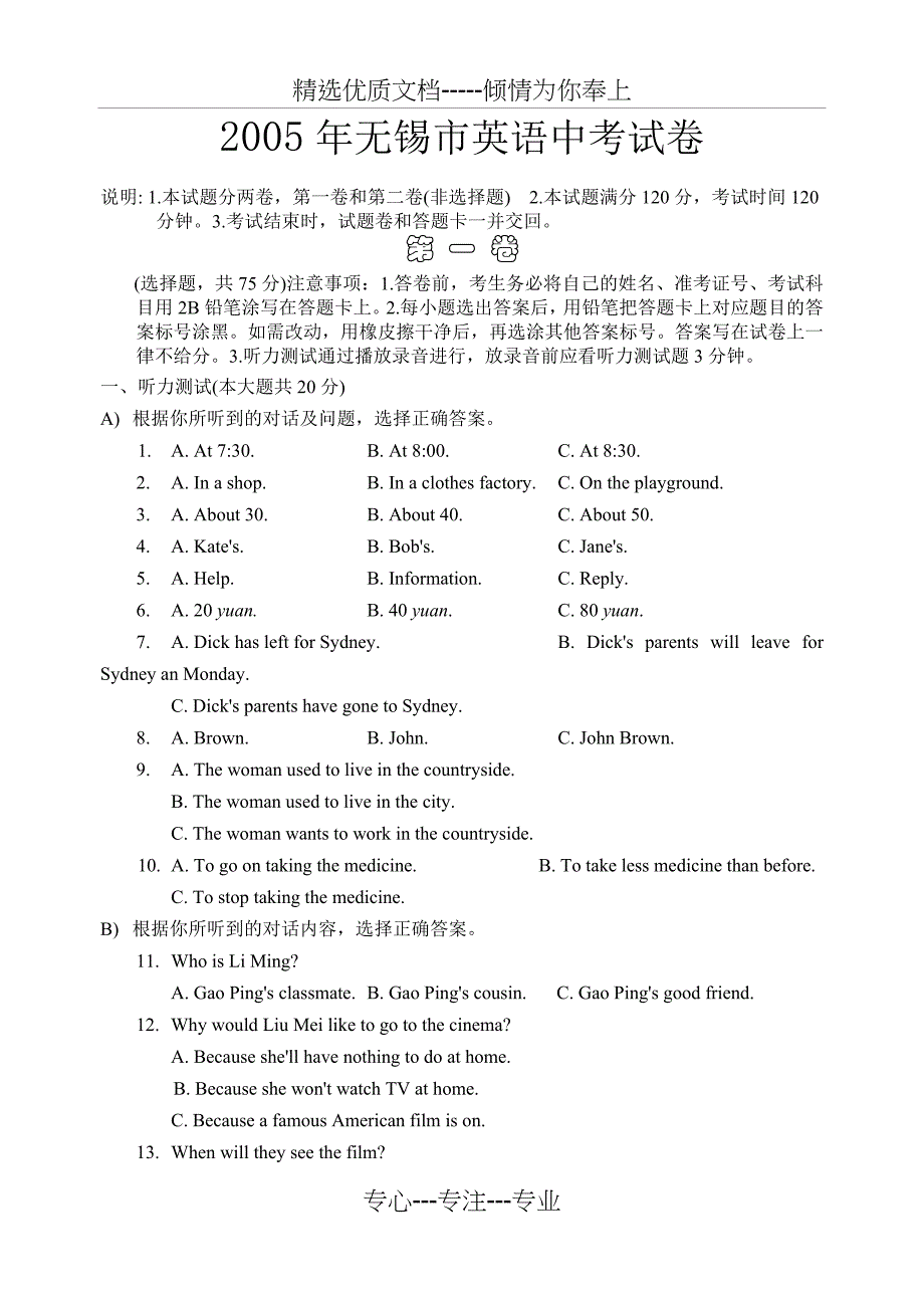 2005年无锡市英语中考试卷(共12页)_第1页