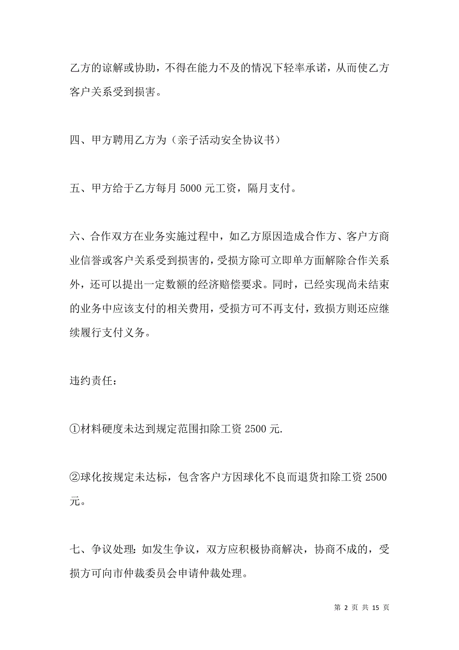 《2021年个人与公司合作协议合同》_第2页