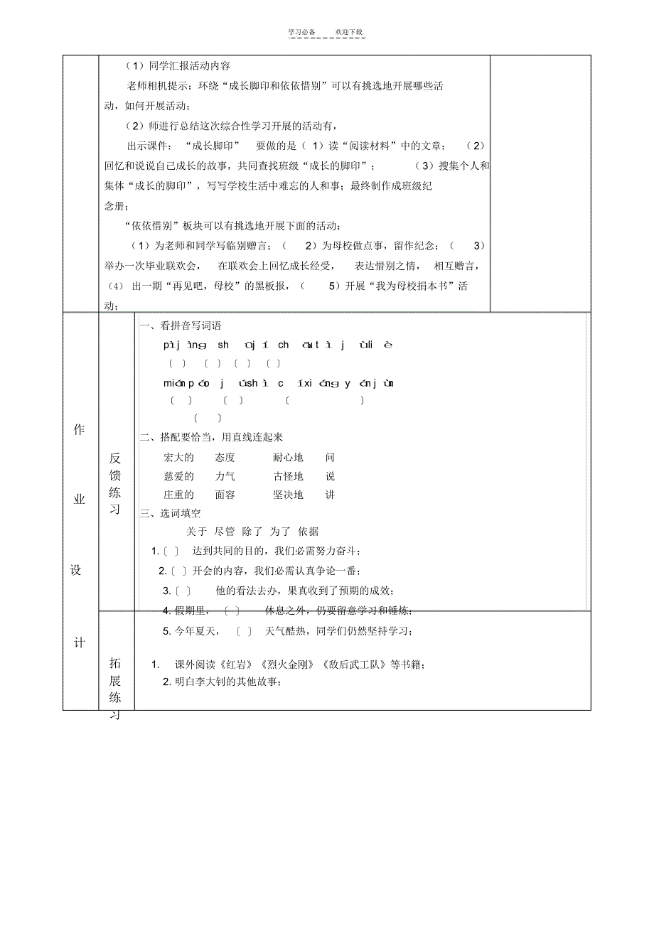 2022年六年级语文下册第六单元教学计划_第3页