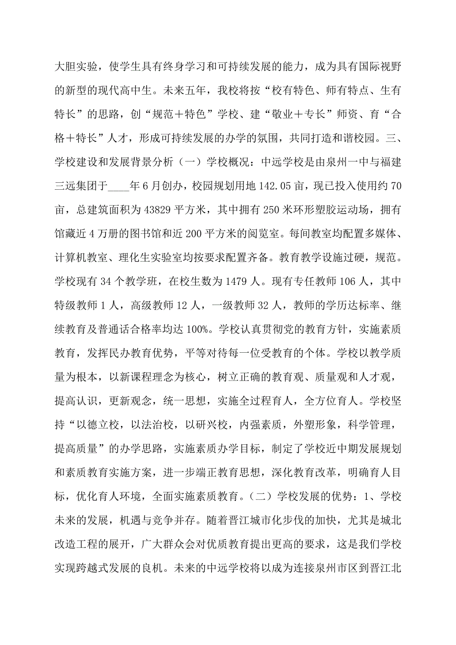 普通中学学校五年发展规划方案学校工作计划_第2页