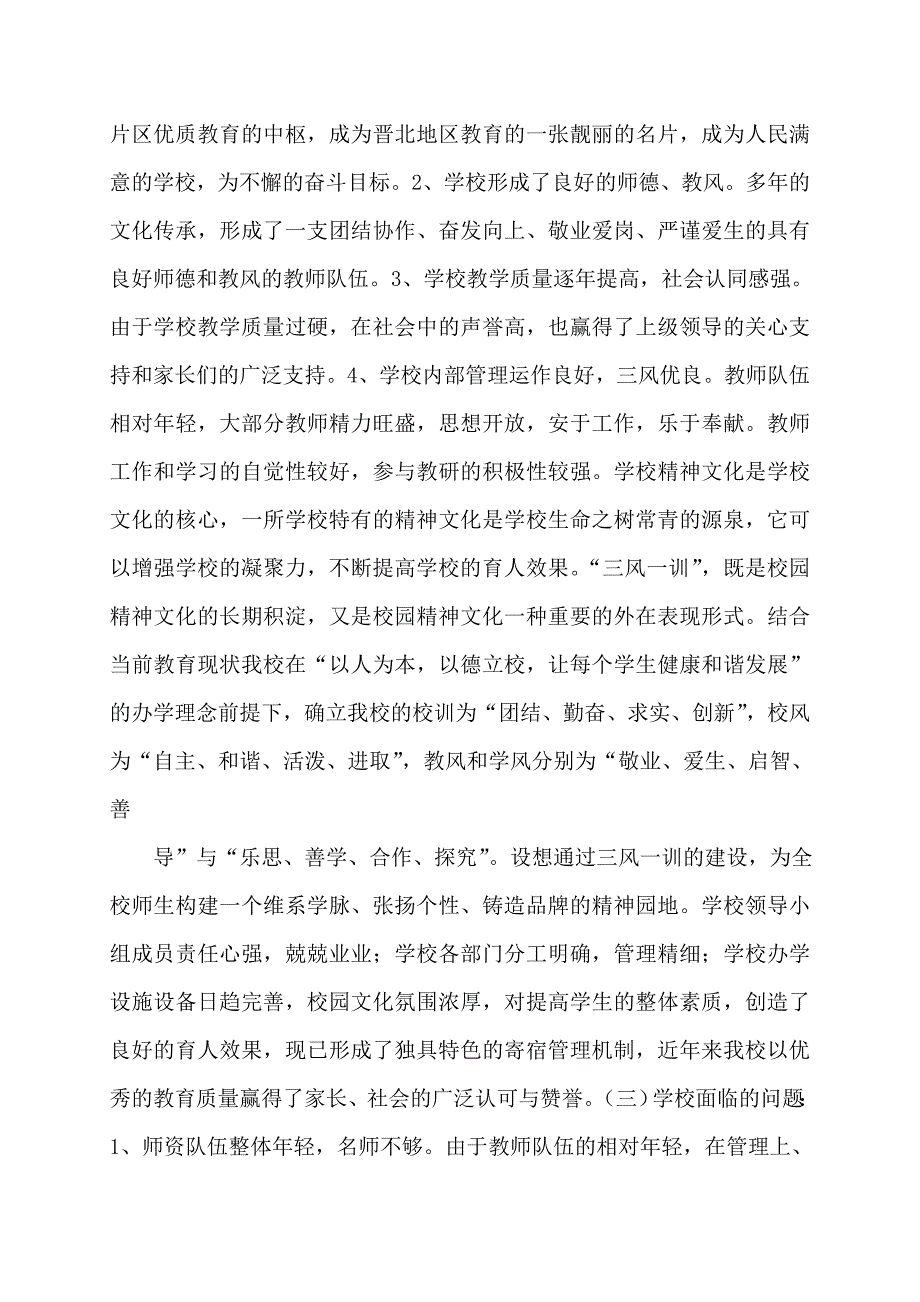 普通中学学校五年发展规划方案学校工作计划_第3页