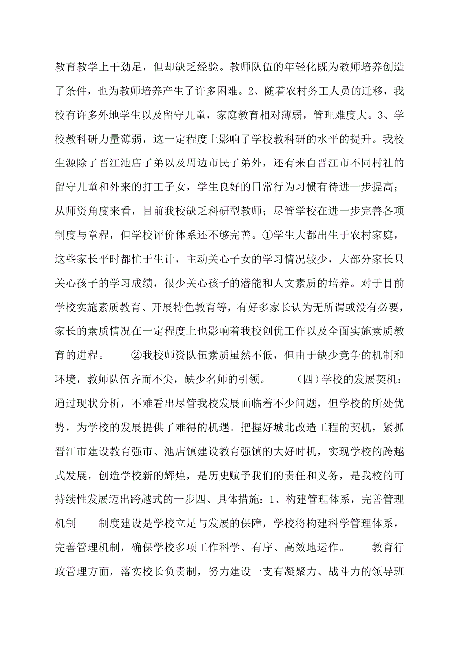 普通中学学校五年发展规划方案学校工作计划_第4页