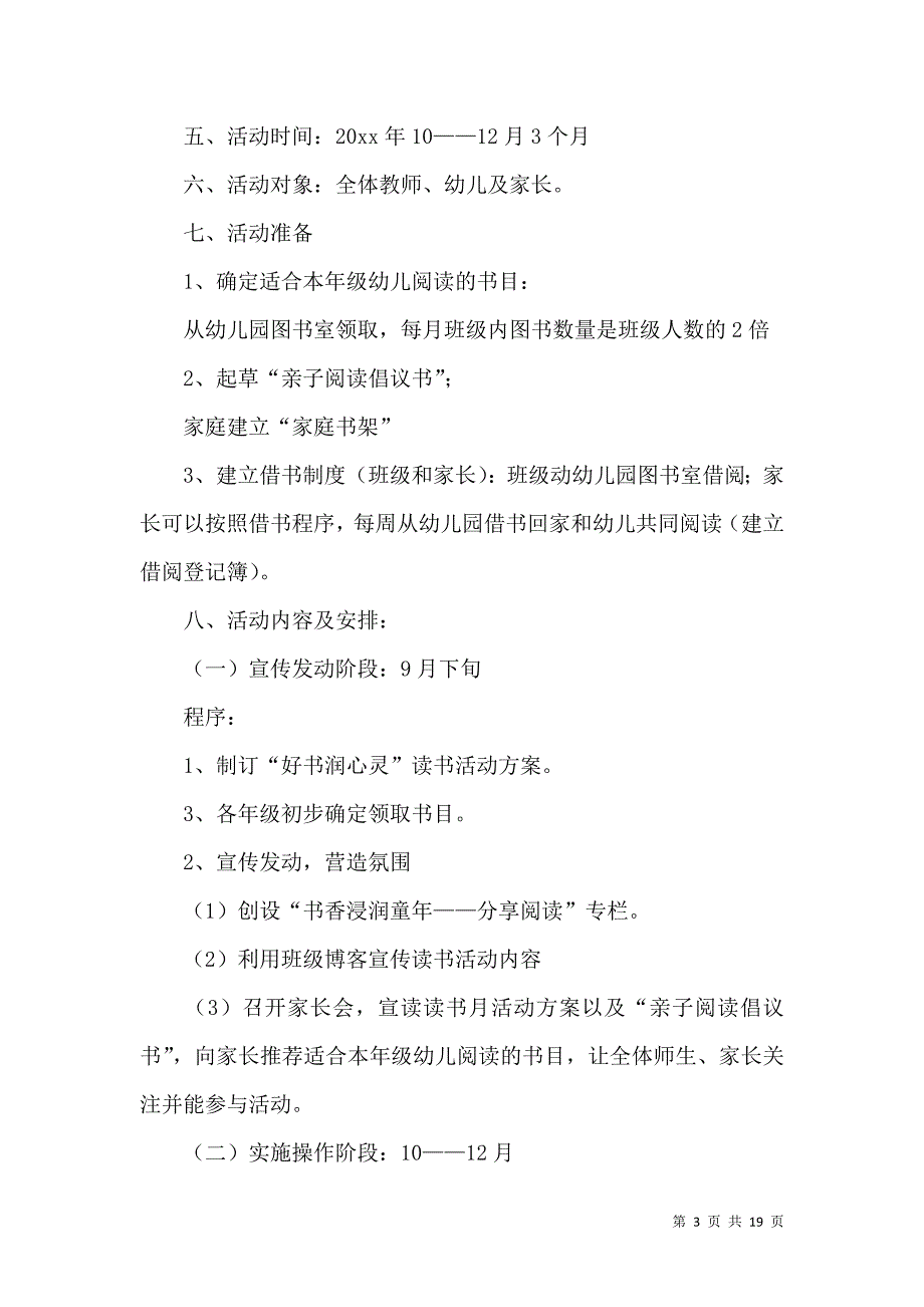 《幼儿园中班阅读活动方案》_第3页