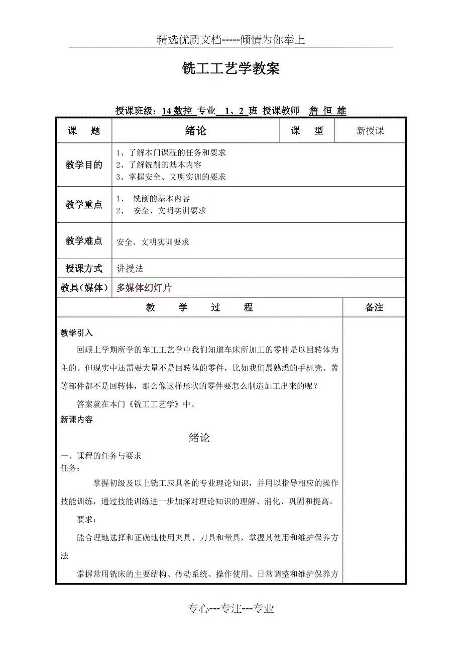 铣工工艺学2周教案(共20页)_第2页