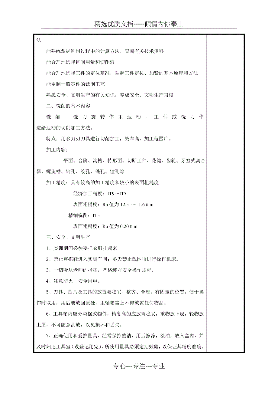 铣工工艺学2周教案(共20页)_第3页