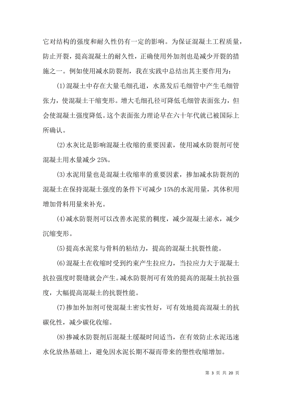 《有关工地施工实习报告三篇》_第3页