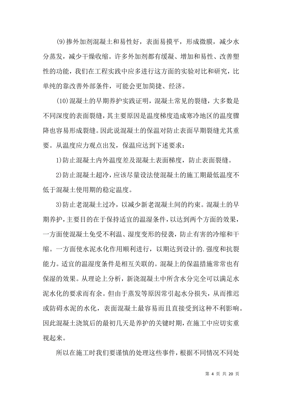 《有关工地施工实习报告三篇》_第4页