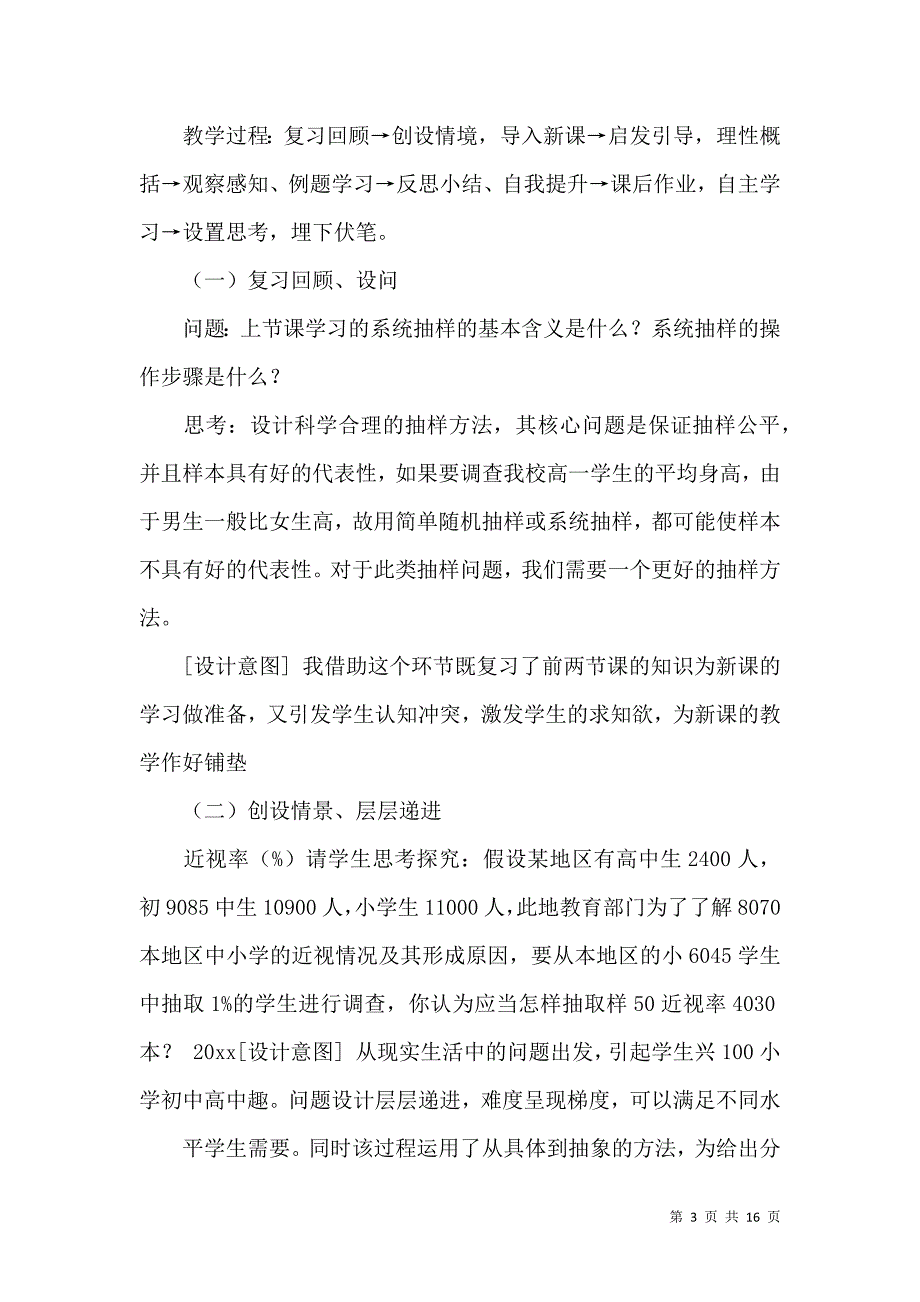 《抽样方案5篇》_第3页