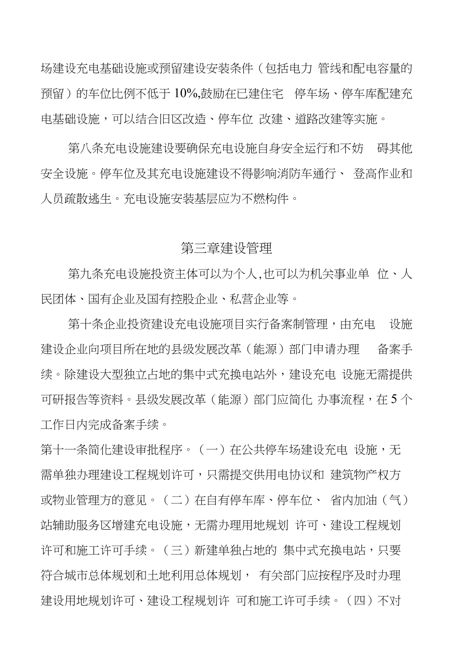 陕西省电动汽车充电基础设施_第3页