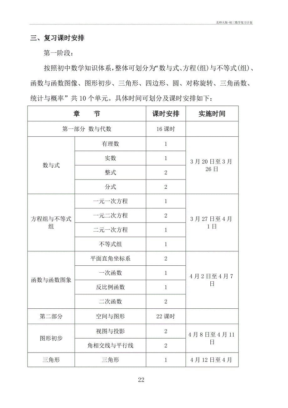 北师大-初三数学复习计划_第2页