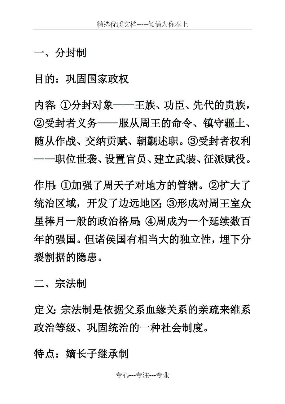 高一历史必修一必背知识点(共34页)_第1页