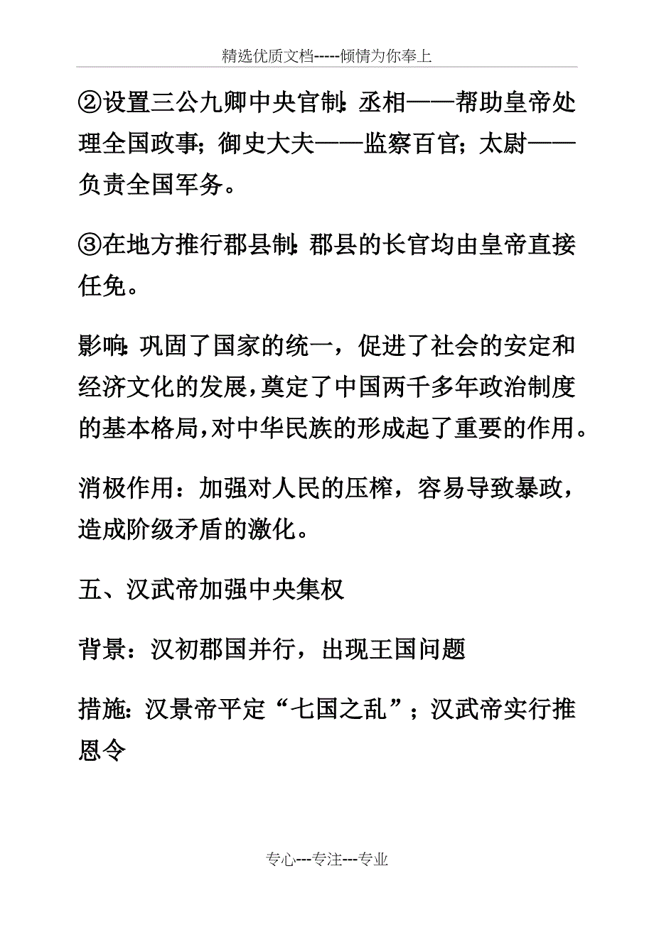 高一历史必修一必背知识点(共34页)_第3页