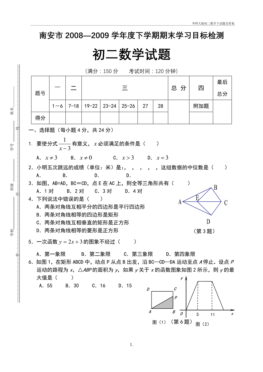 华师大初二数学下试题及答案_第1页