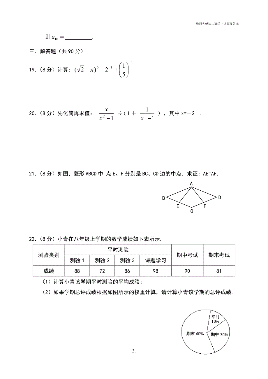 华师大初二数学下试题及答案_第3页