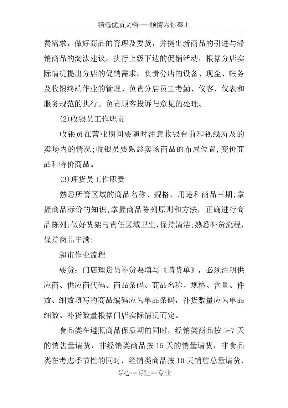 超市实习报告【六篇】(共33页)_第3页