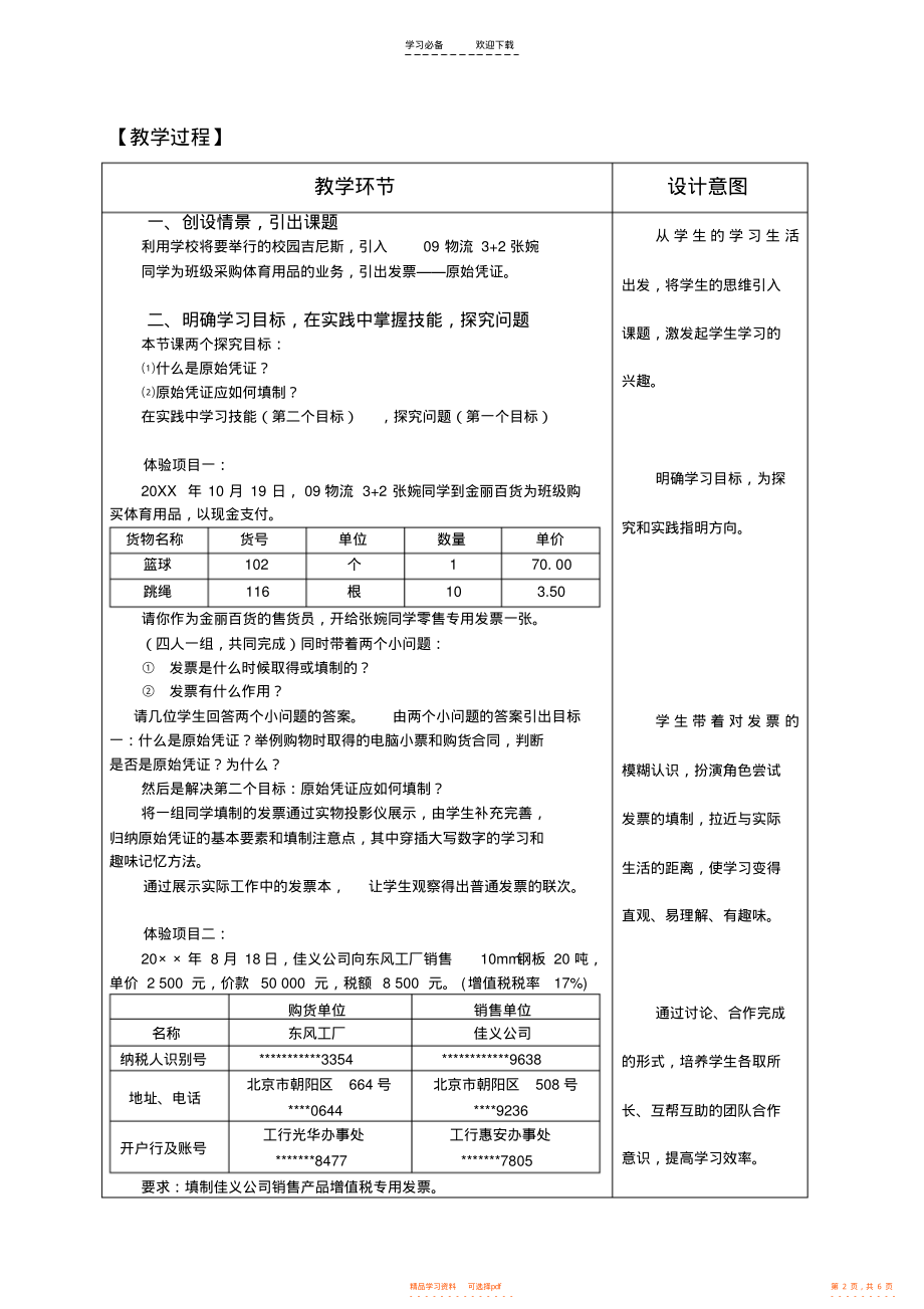 2022年原始凭证教案_第2页