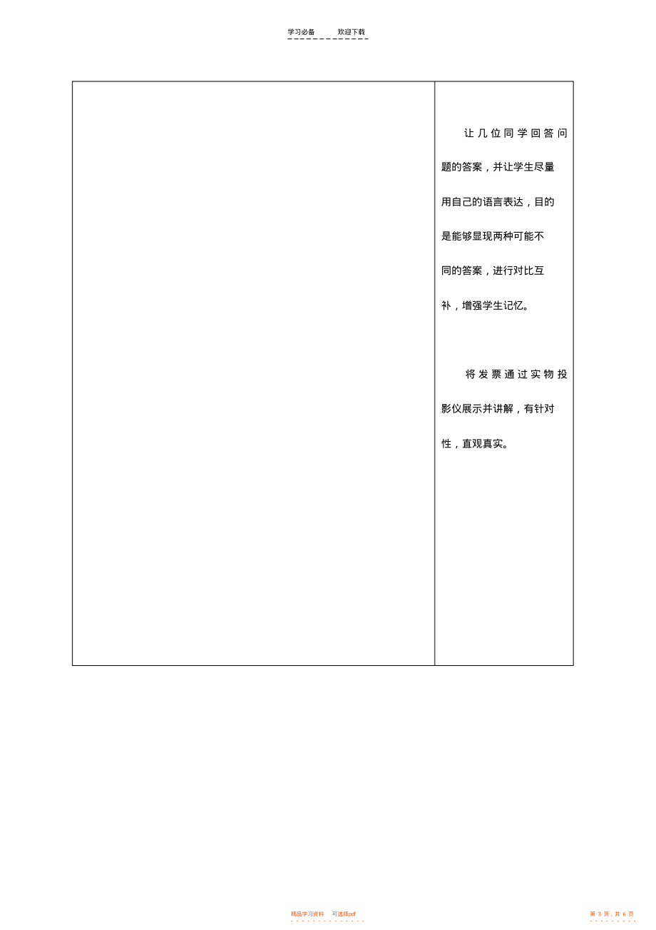 2022年原始凭证教案_第3页