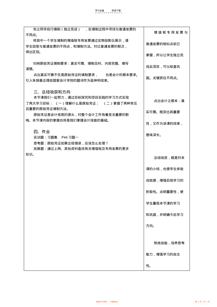 2022年原始凭证教案_第4页