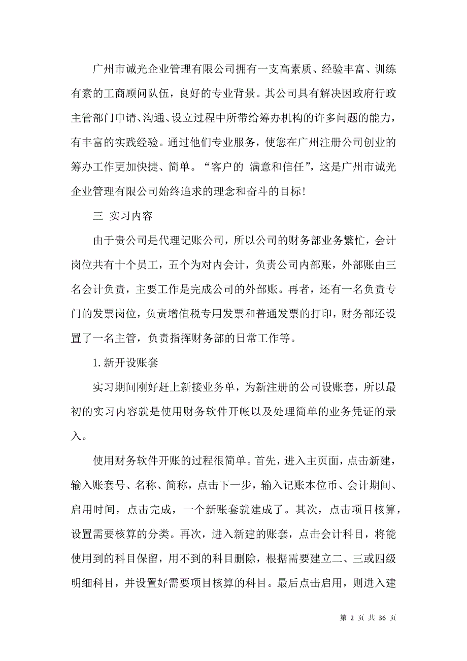 《毕业实习报告范文汇总7篇（二）》_第2页