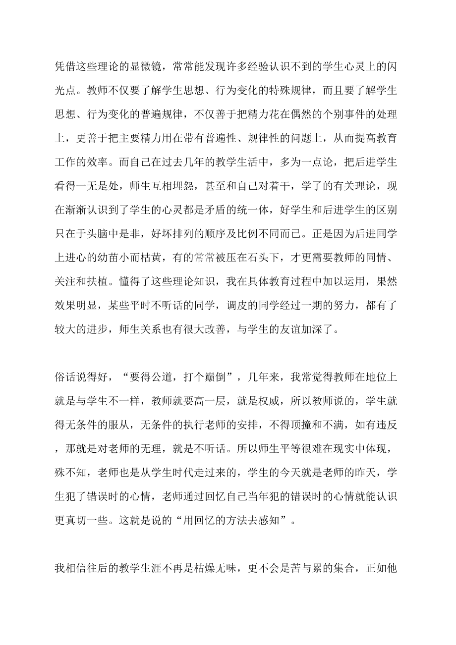 老师读书笔记读《教育教学艺术》有感学习心得_第3页