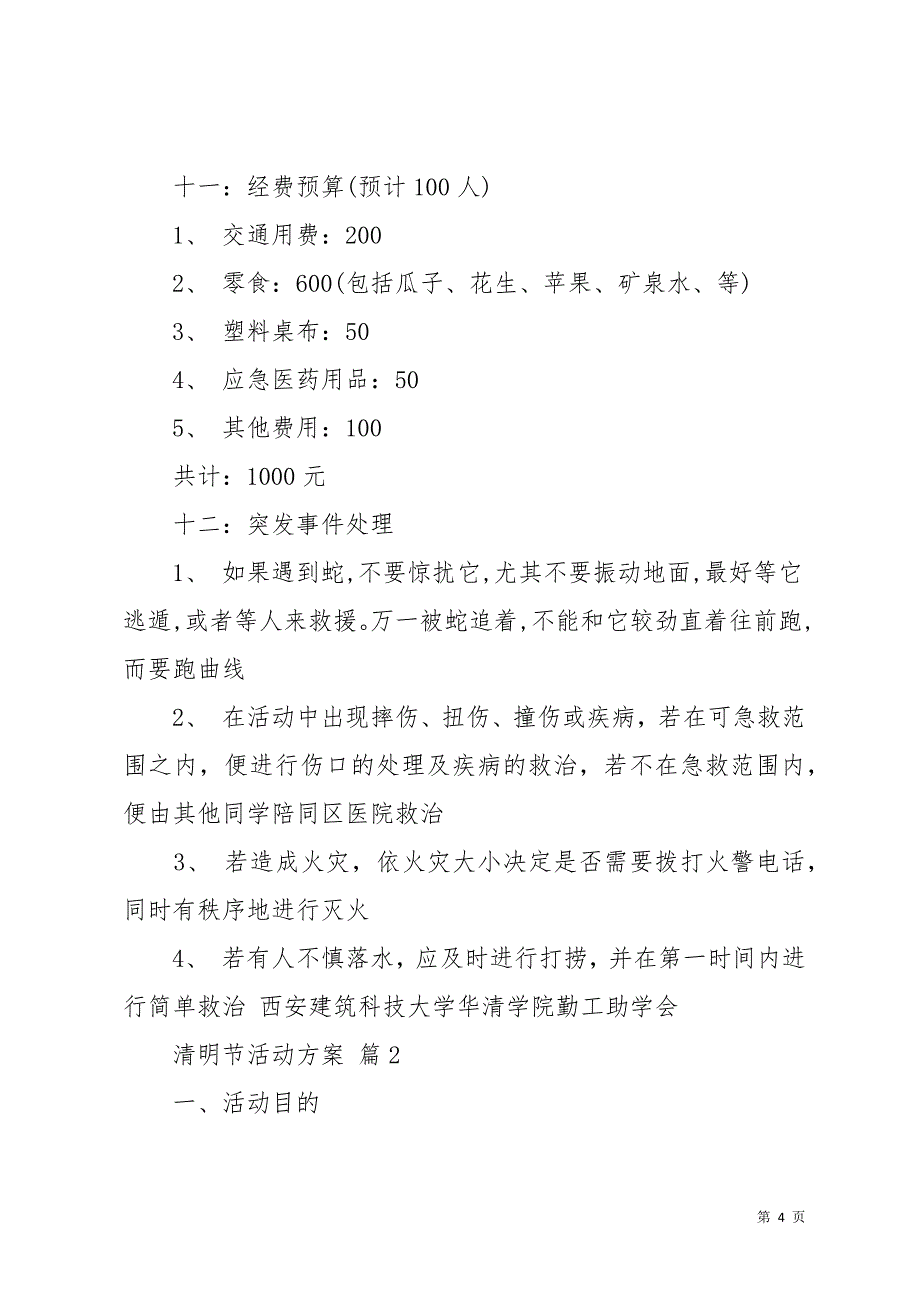 清明节活动方案模板汇总5篇(共14页)_第4页