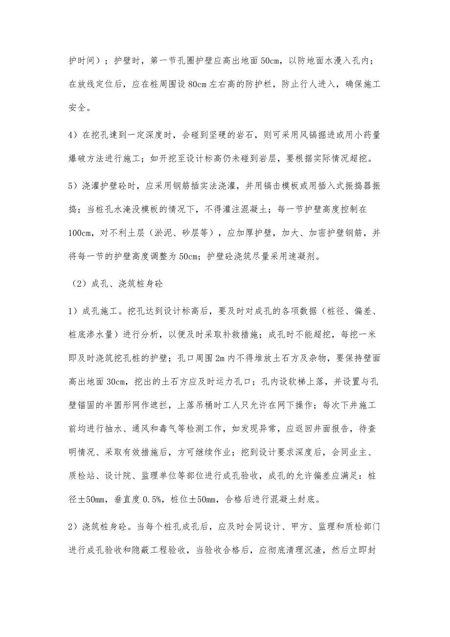 复杂地质条件高层建筑桩基础施工技术与质量控制措施探讨_第4页