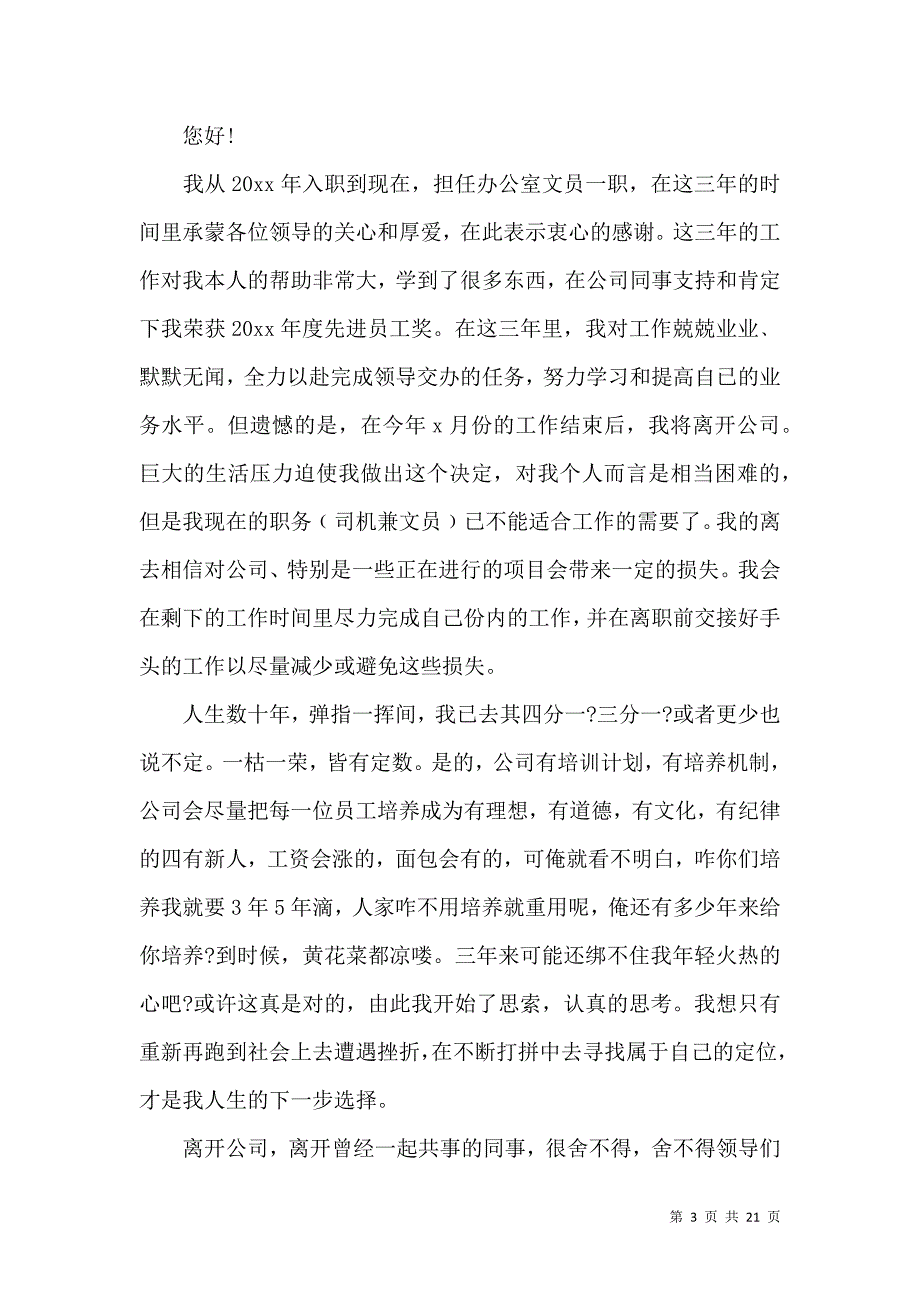 《文员辞职报告(通用15篇)》_第3页