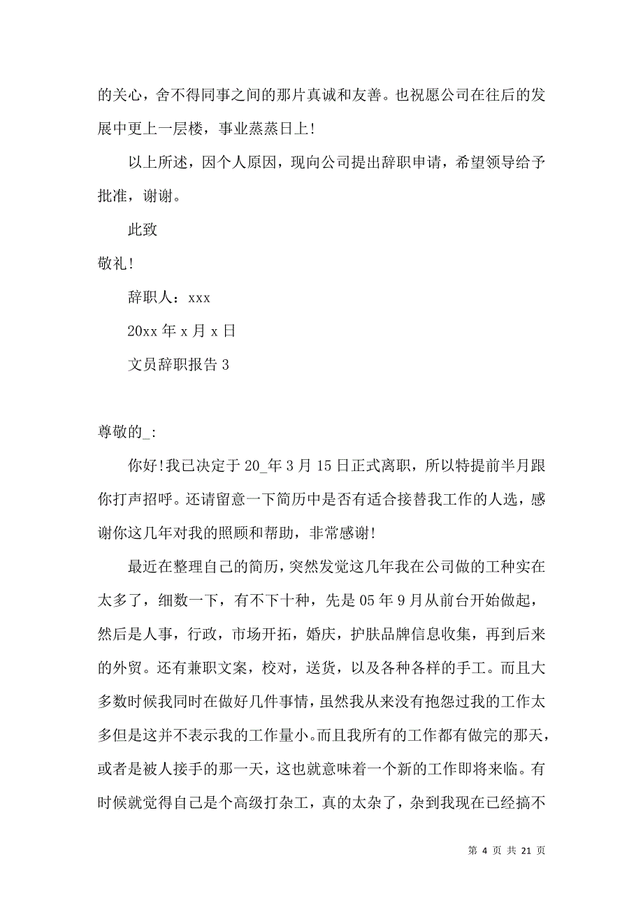 《文员辞职报告(通用15篇)》_第4页