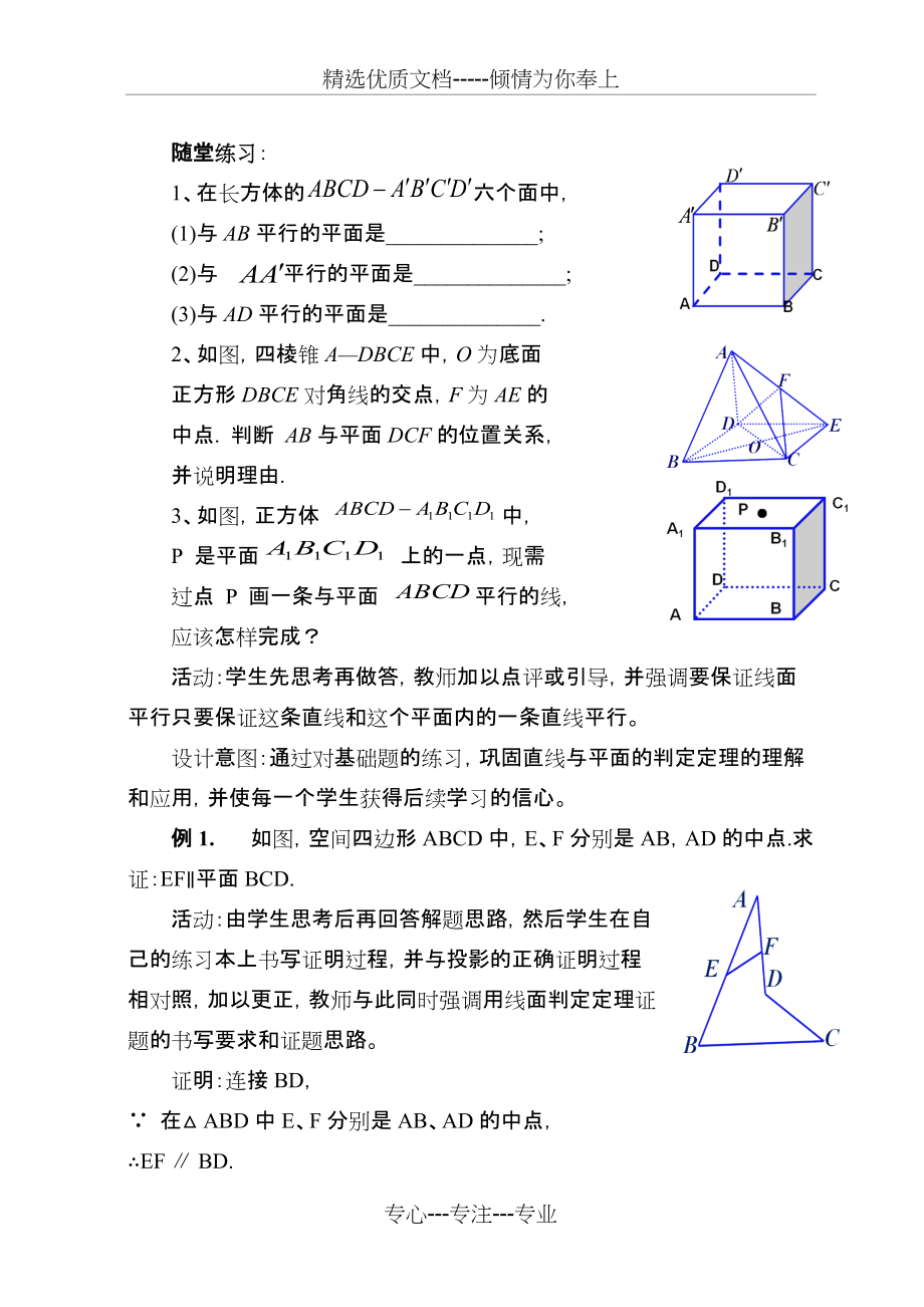 直线与平面平行的判定教学设计(共6页)_第4页