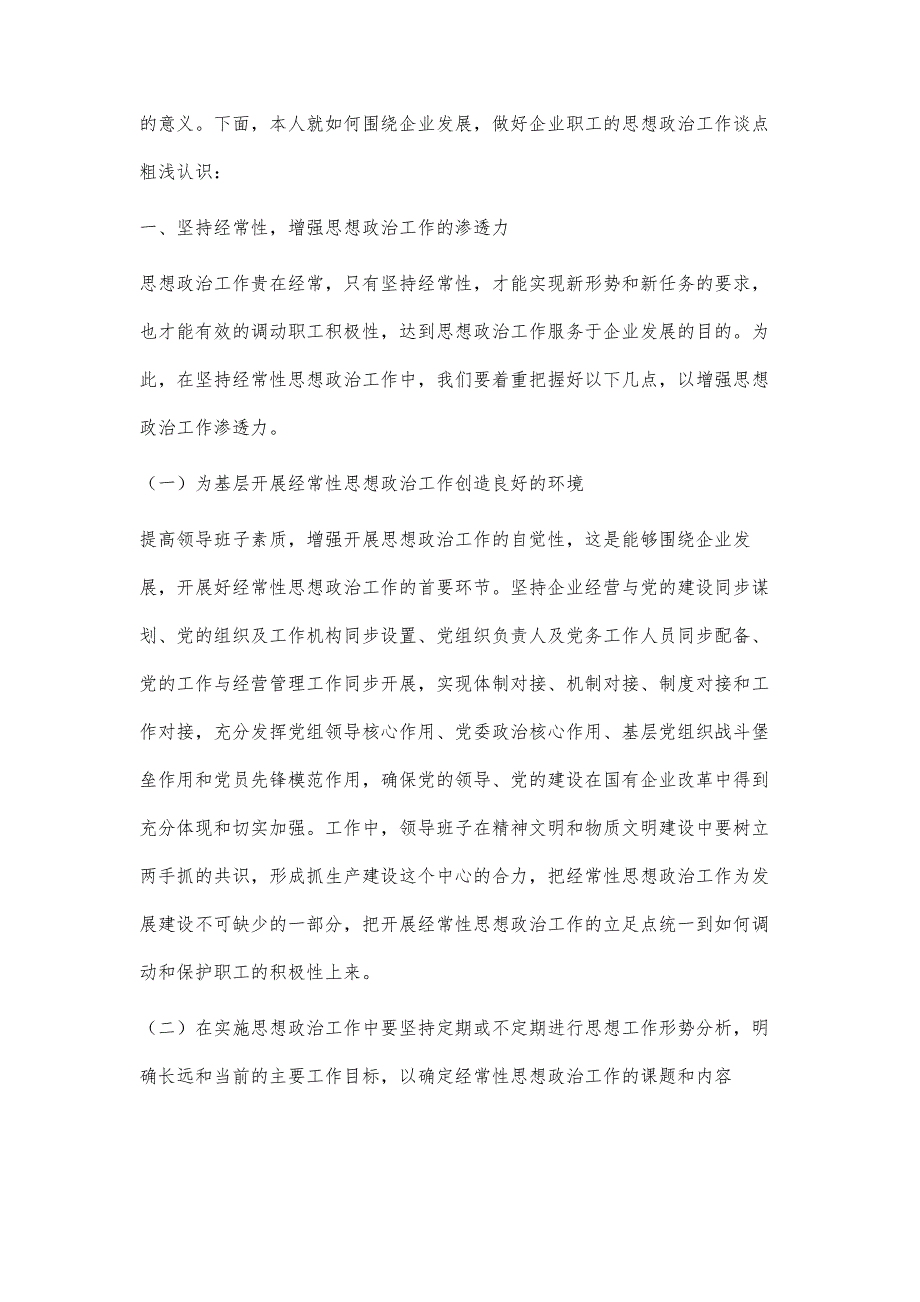 如何围绕企业发展做好企业职工思想政治工作_第2页