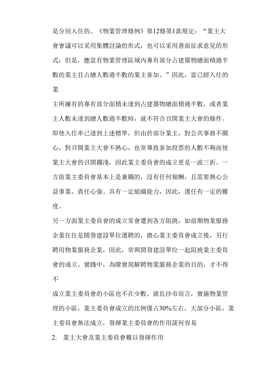 長沙住宅專項維修資金管理模式探討_第4页