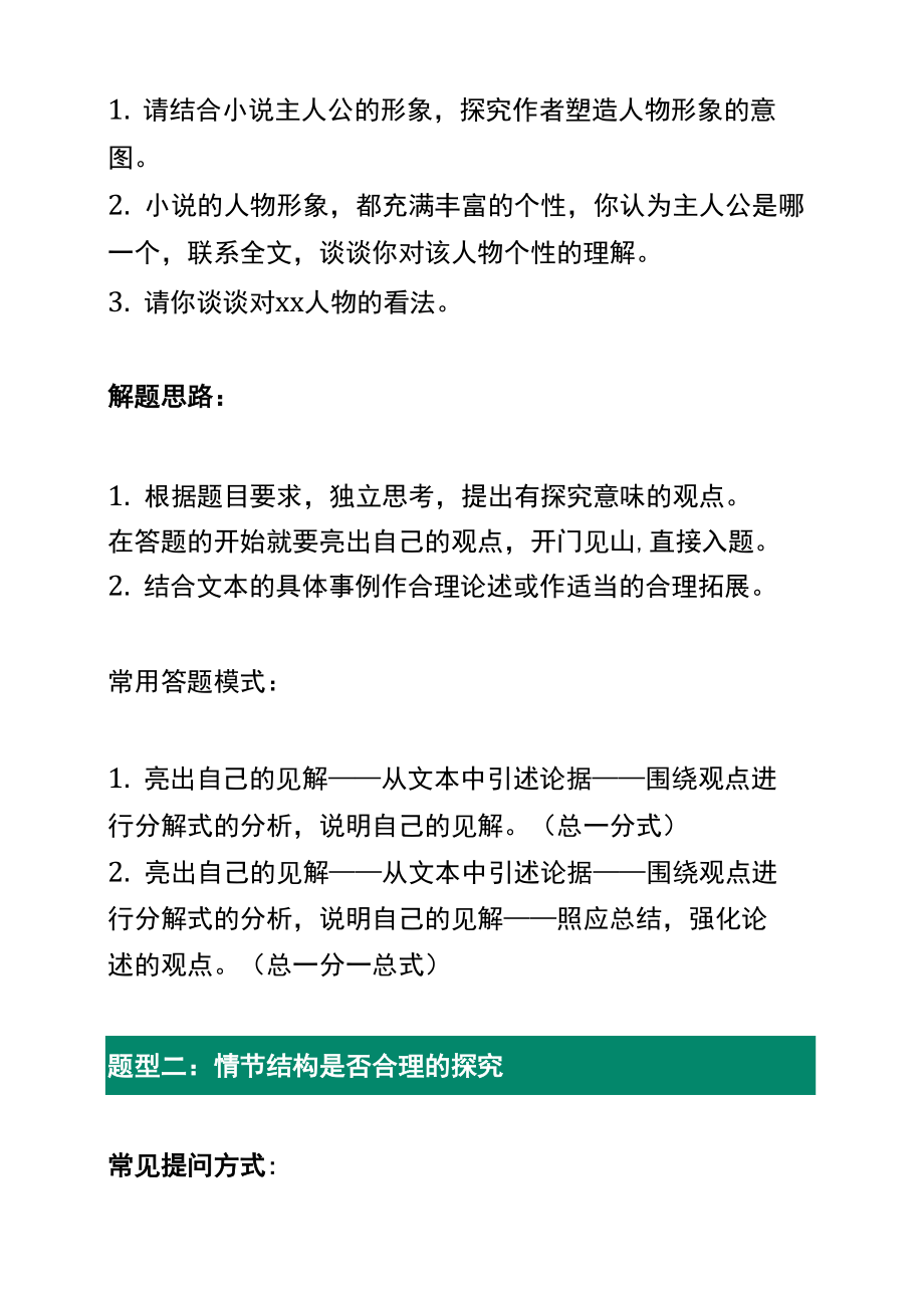 高中语文：小说类文本阅读题答题方法（三）_第2页