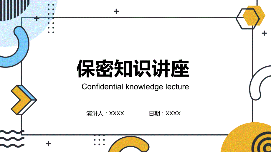 保密知识学习培训讲座PPT_第1页