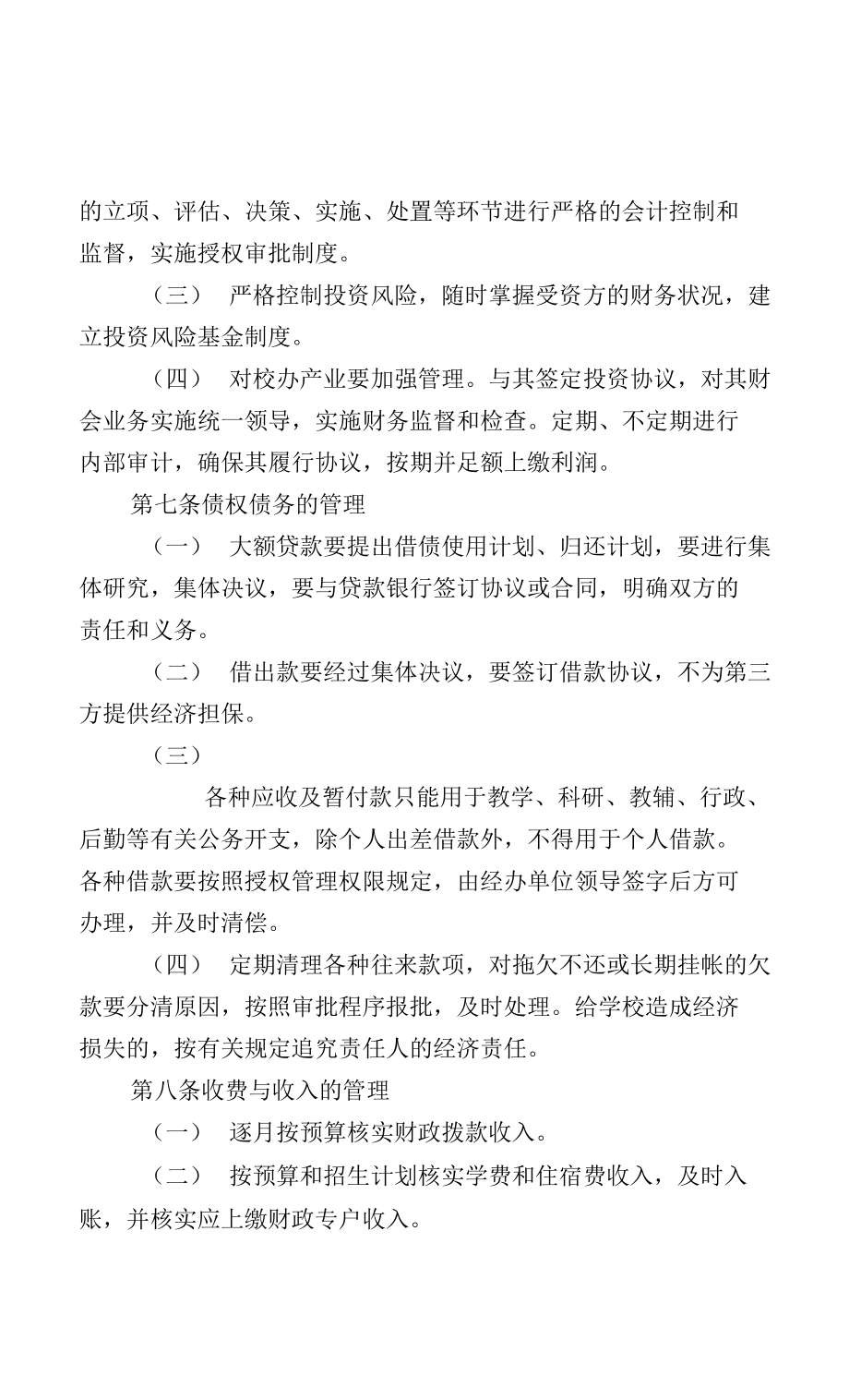 大学纵向科研项目配套资助暂行办法_第3页