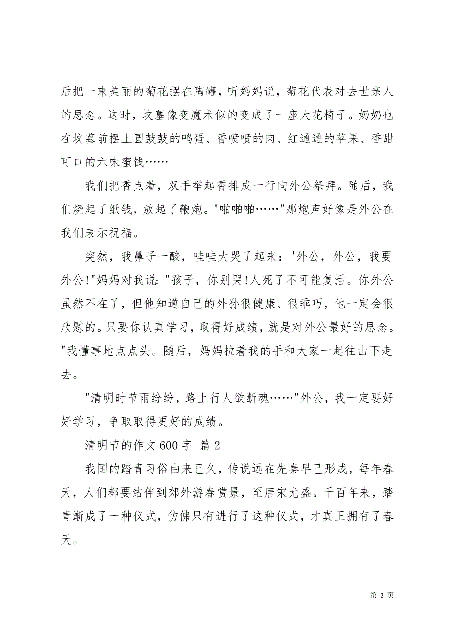 清明节的作文600字合集九篇_5(共14页)_第2页